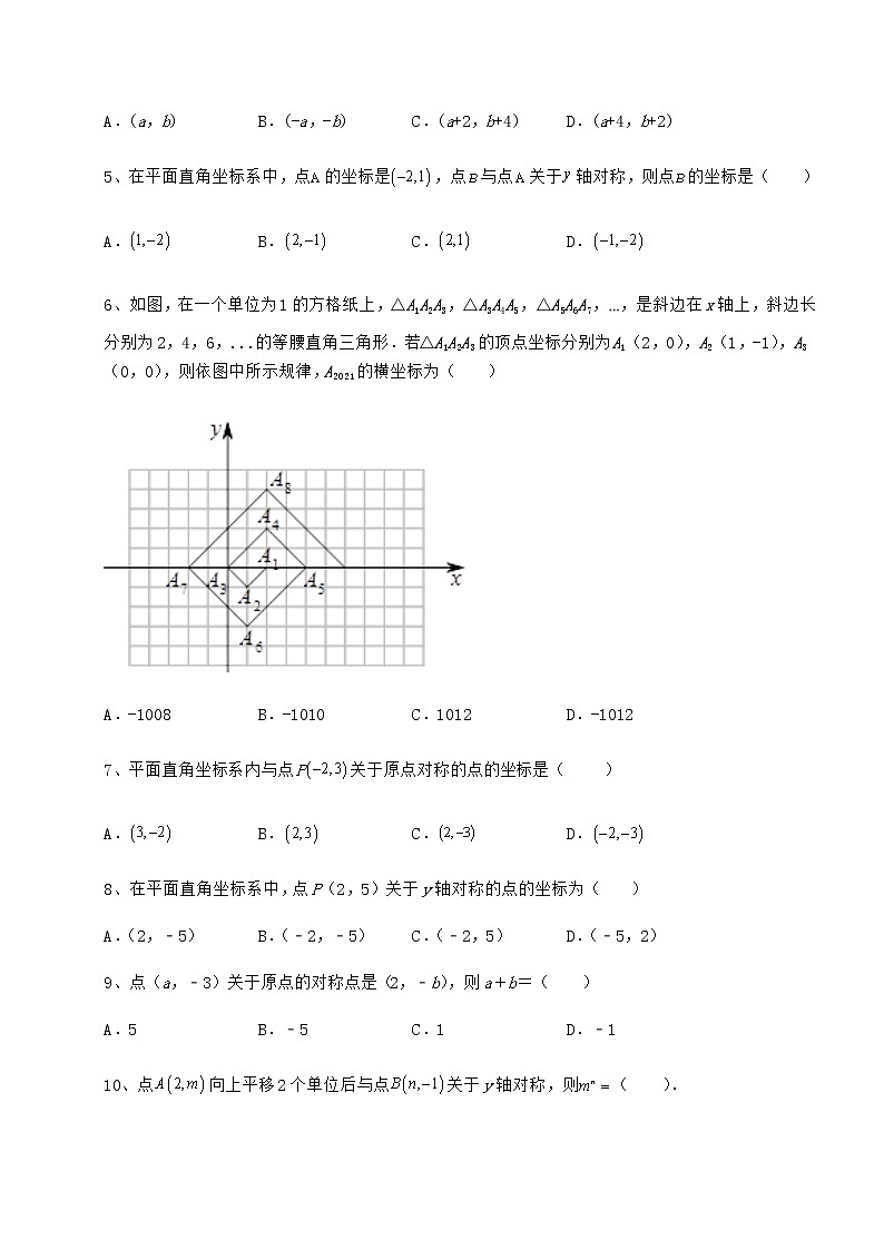 2021-2022学年最新沪教版七年级数学第二学期第十五章平面直角坐标系专项测评试卷(精选含详解)第2页