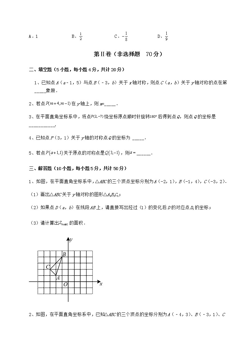 2021-2022学年最新沪教版七年级数学第二学期第十五章平面直角坐标系专项测评试卷(精选含详解)第3页