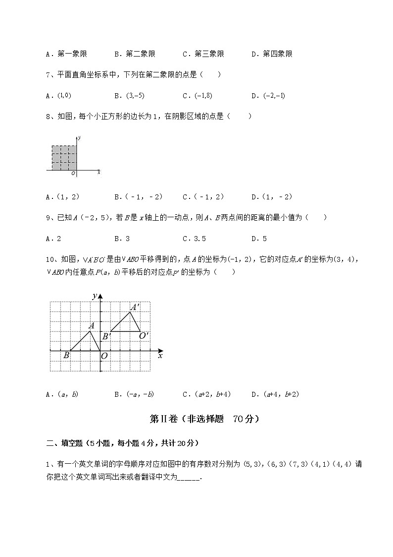 2022年必考點解析滬教版七年級數(shù)學第二學期第十五章平面直角坐標系定向訓練試題（含答案解析）第2頁