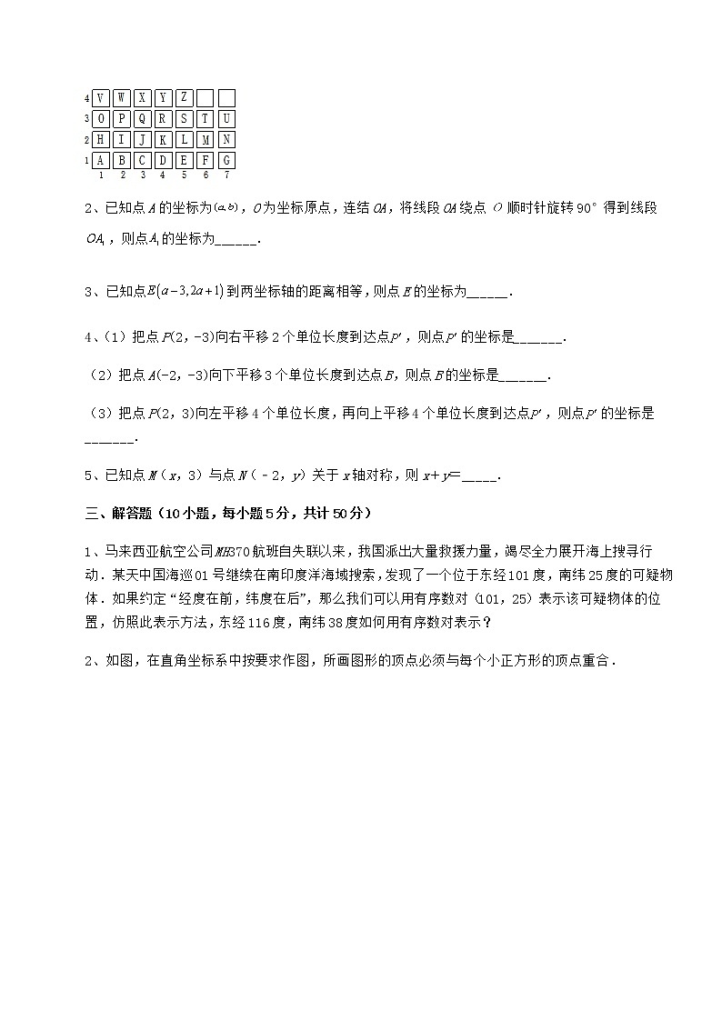 2022年必考點解析滬教版七年級數(shù)學第二學期第十五章平面直角坐標系定向訓練試題（含答案解析）第3頁