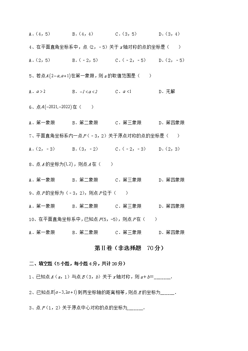 2021-2022學(xué)年基礎(chǔ)強化滬教版七年級數(shù)學(xué)第二學(xué)期第十五章平面直角坐標系章節(jié)練習(xí)試題(含詳解)第2頁