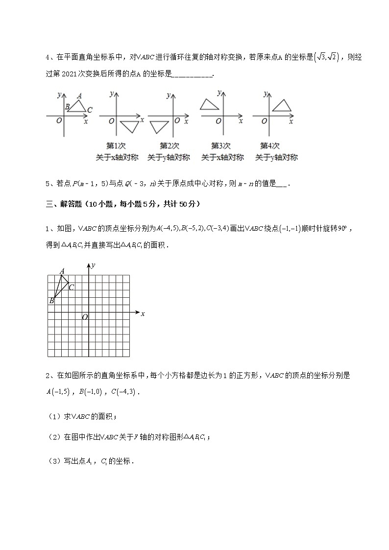 2021-2022學(xué)年基礎(chǔ)強化滬教版七年級數(shù)學(xué)第二學(xué)期第十五章平面直角坐標系章節(jié)練習(xí)試題(含詳解)第3頁