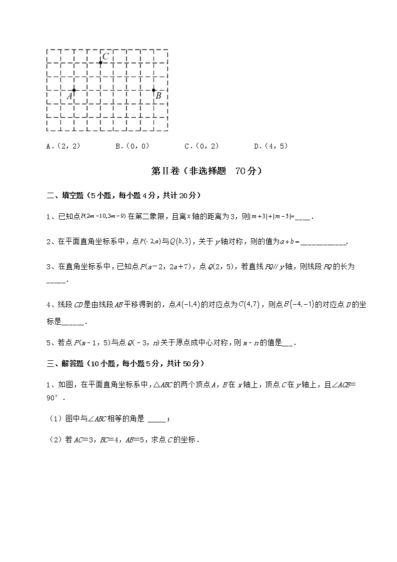 2021-2022學(xué)年基礎(chǔ)強(qiáng)化滬教版七年級(jí)數(shù)學(xué)第二學(xué)期第十五章平面直角坐標(biāo)系同步練習(xí)試卷(精選含答案)第3頁(yè)