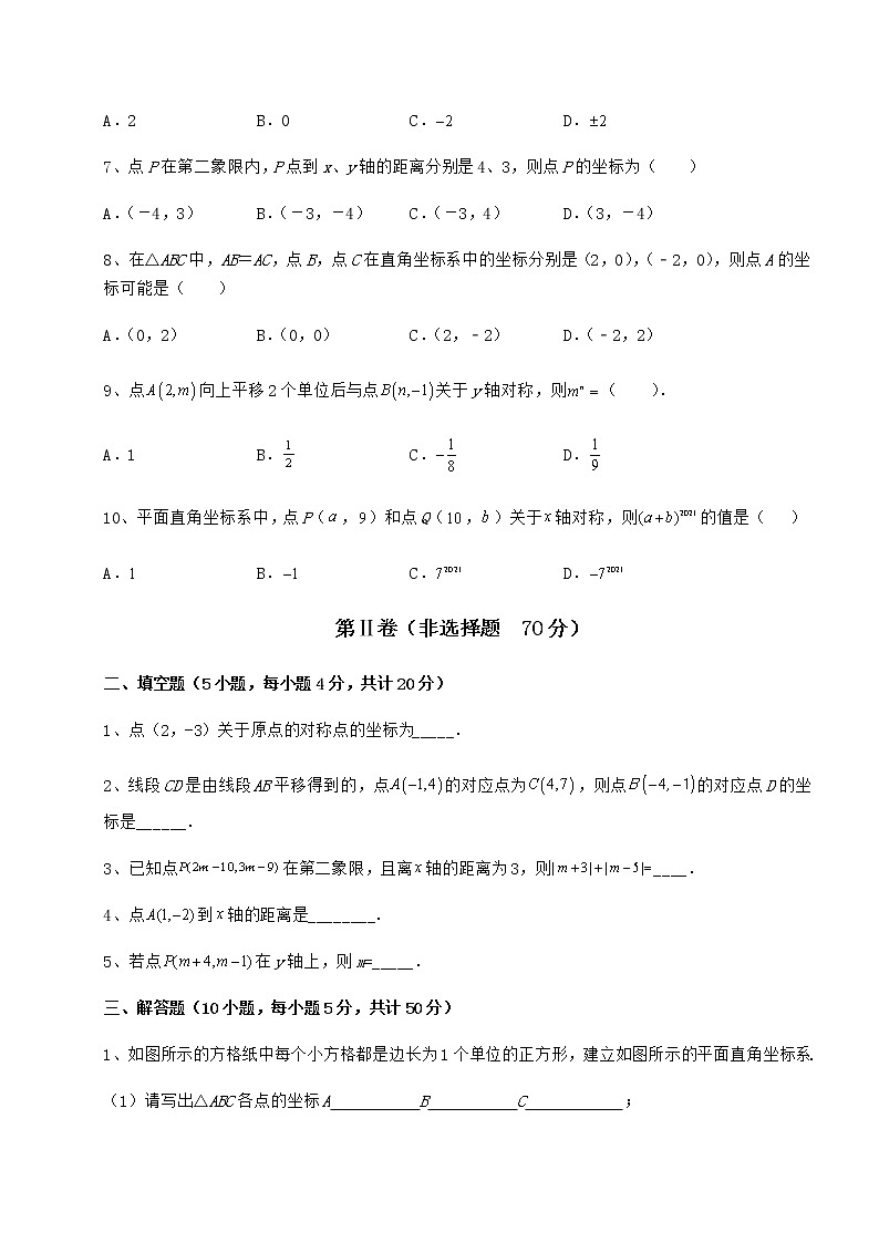 2022年必考點(diǎn)解析滬教版七年級(jí)數(shù)學(xué)第二學(xué)期第十五章平面直角坐標(biāo)系綜合訓(xùn)練試卷第2頁(yè)