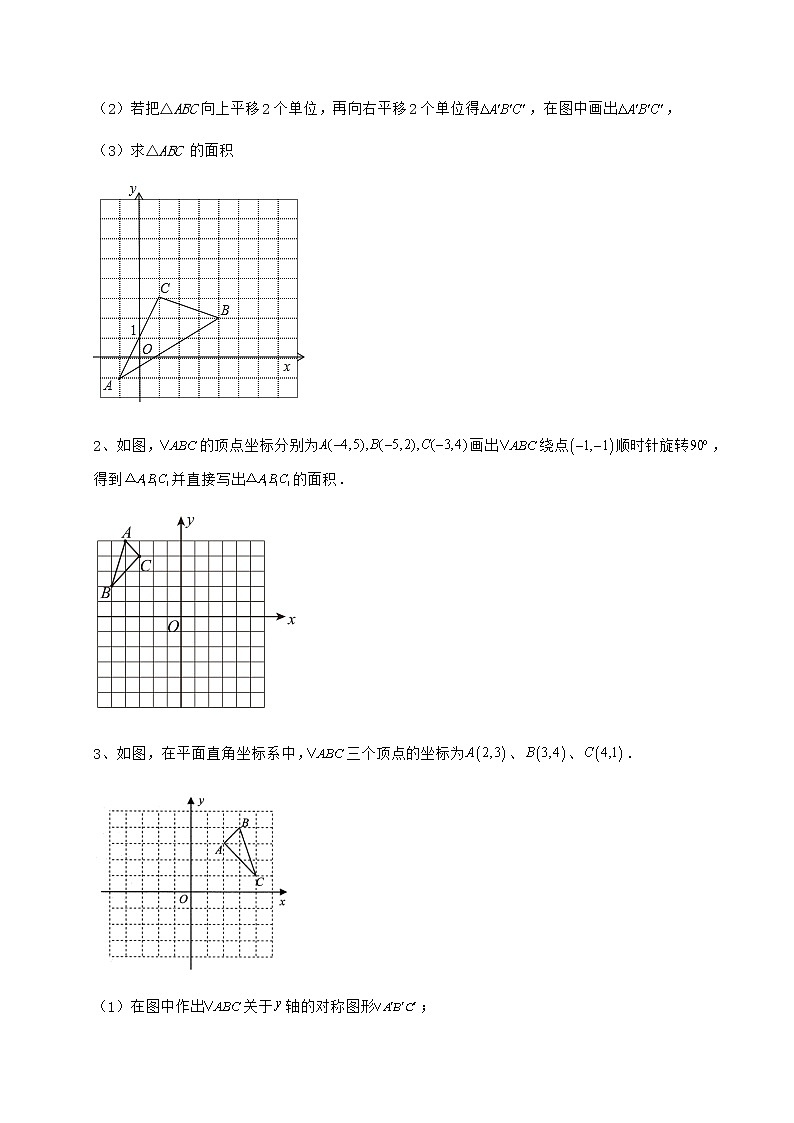 2022年必考點(diǎn)解析滬教版七年級(jí)數(shù)學(xué)第二學(xué)期第十五章平面直角坐標(biāo)系綜合訓(xùn)練試卷第3頁(yè)