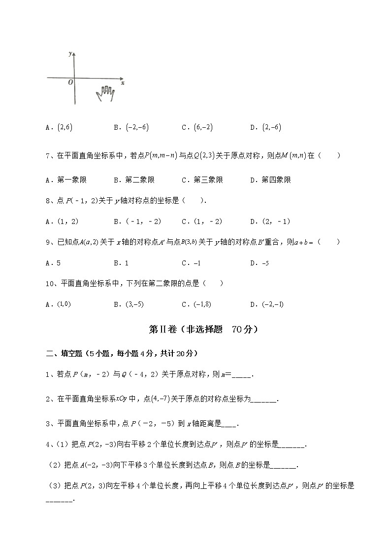 2022年精品解析沪教版七年级数学第二学期第十五章平面直角坐标系难点解析试卷(无超纲带解析)第2页