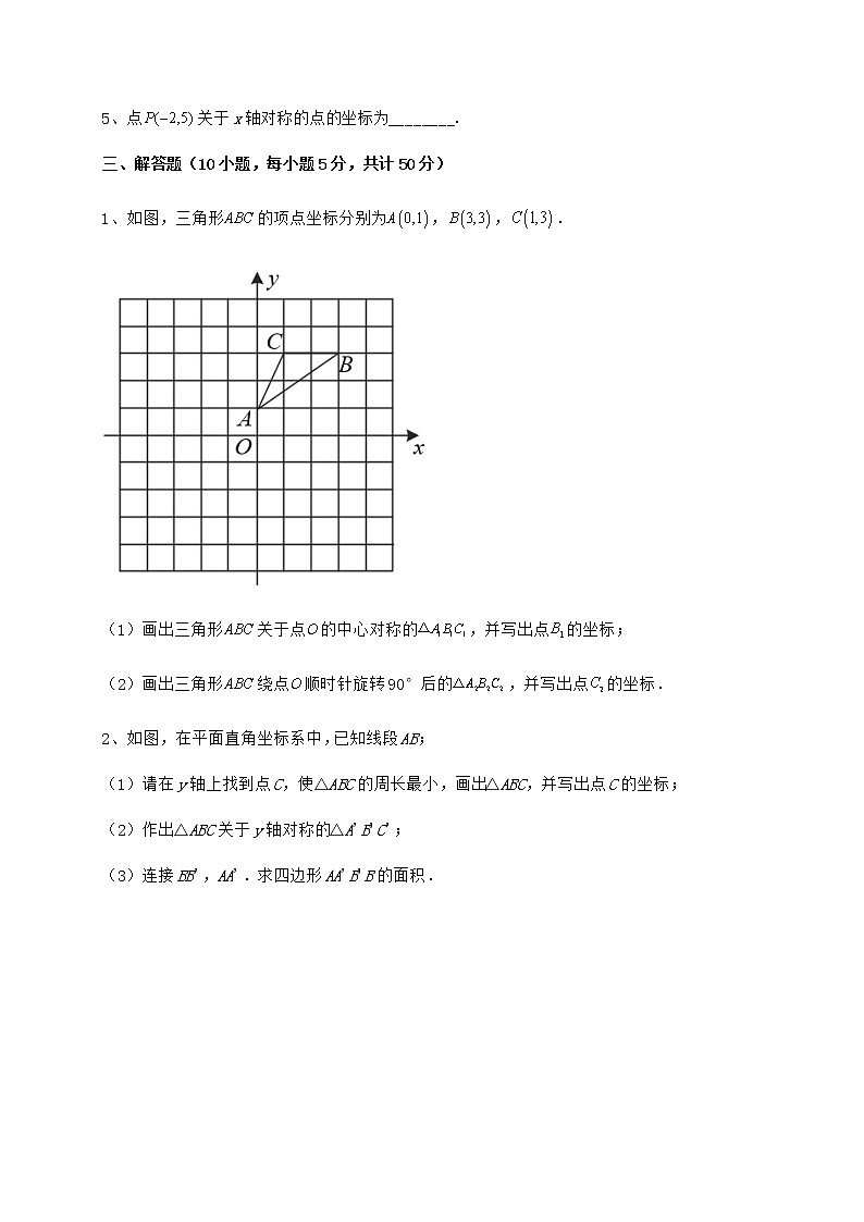 2022年精品解析沪教版七年级数学第二学期第十五章平面直角坐标系难点解析试卷(无超纲带解析)第3页