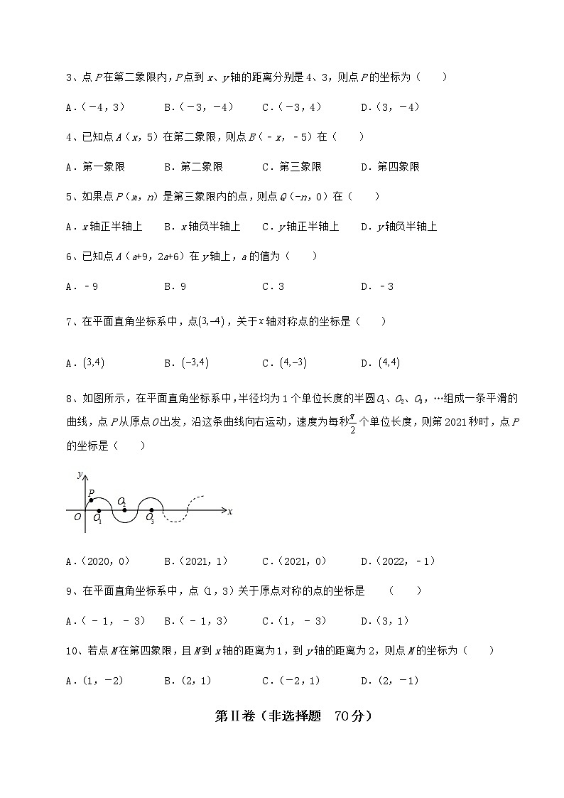 2022年必考點(diǎn)解析滬教版七年級數(shù)學(xué)第二學(xué)期第十五章平面直角坐標(biāo)系章節(jié)訓(xùn)練試題(無超綱)第2頁