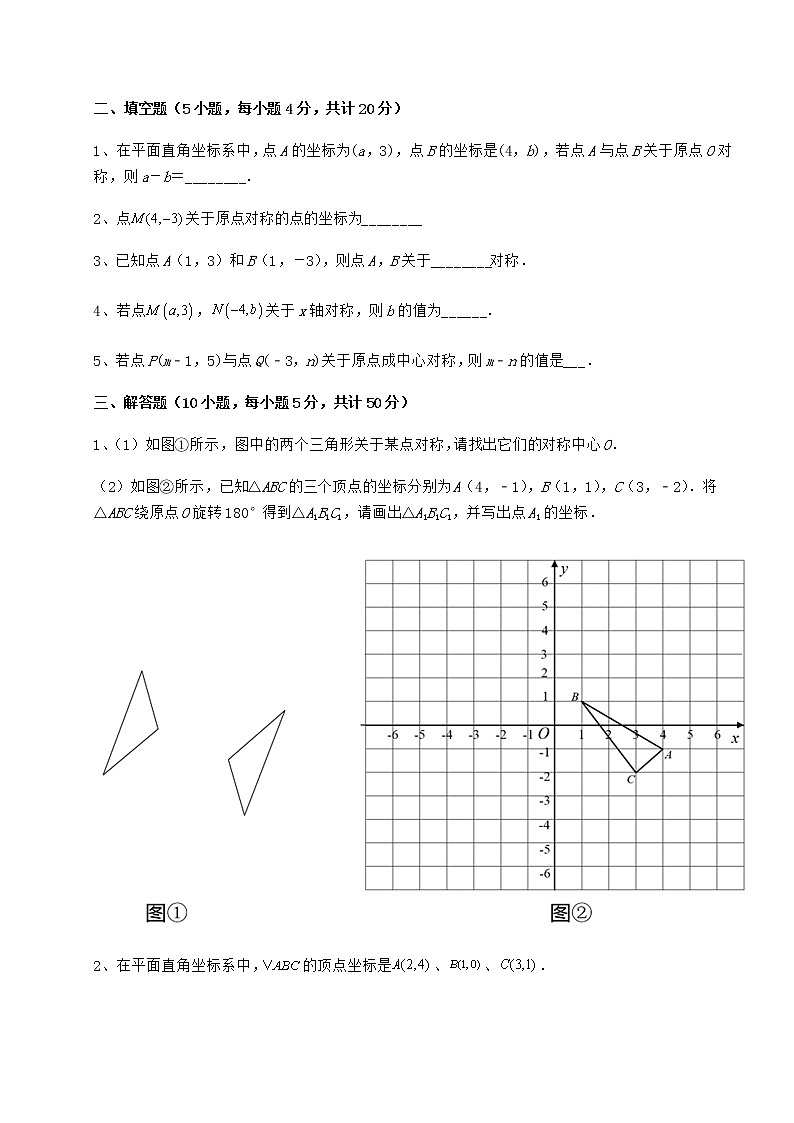 2022年必考點(diǎn)解析滬教版七年級數(shù)學(xué)第二學(xué)期第十五章平面直角坐標(biāo)系章節(jié)訓(xùn)練試題(無超綱)第3頁
