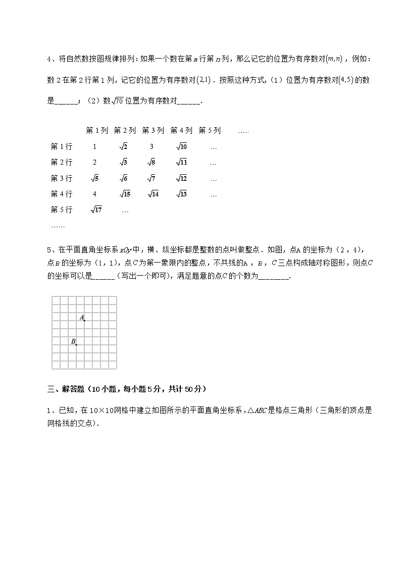 2022年滬教版七年級數(shù)學第二學期第十五章平面直角坐標系章節(jié)訓練試題(含詳細解析)第3頁