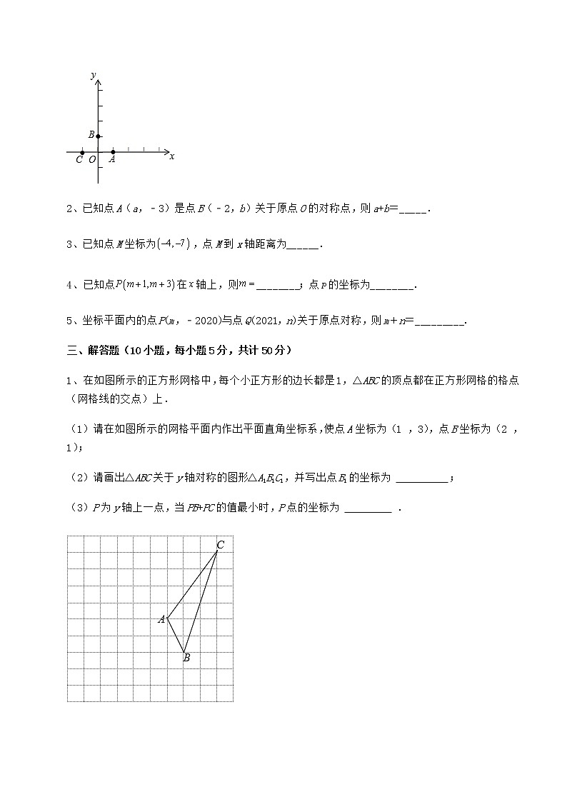 2022年滬教版七年級(jí)數(shù)學(xué)第二學(xué)期第十五章平面直角坐標(biāo)系課時(shí)練習(xí)試題（無超綱）第3頁