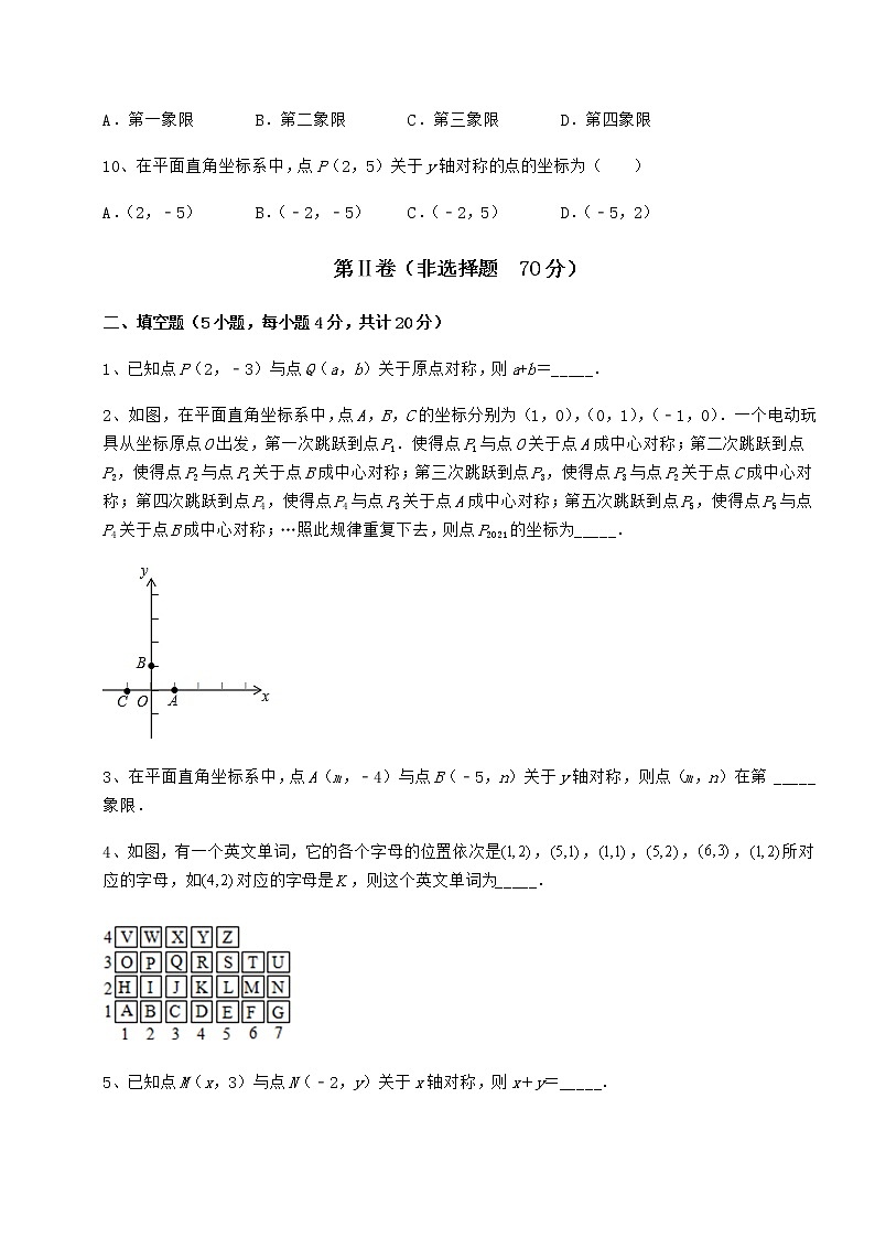 2021-2022学年最新沪教版七年级数学第二学期第十五章平面直角坐标系专题攻克试题(含详细解析)第3页