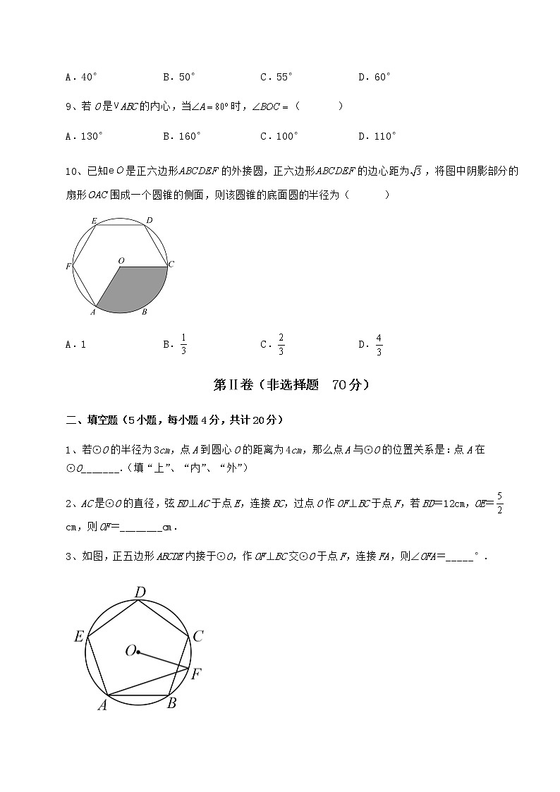 2022年必考点解析冀教版九年级数学下册第二十九章直线与圆的位置关系综合测评试题(含答案解析)第3页