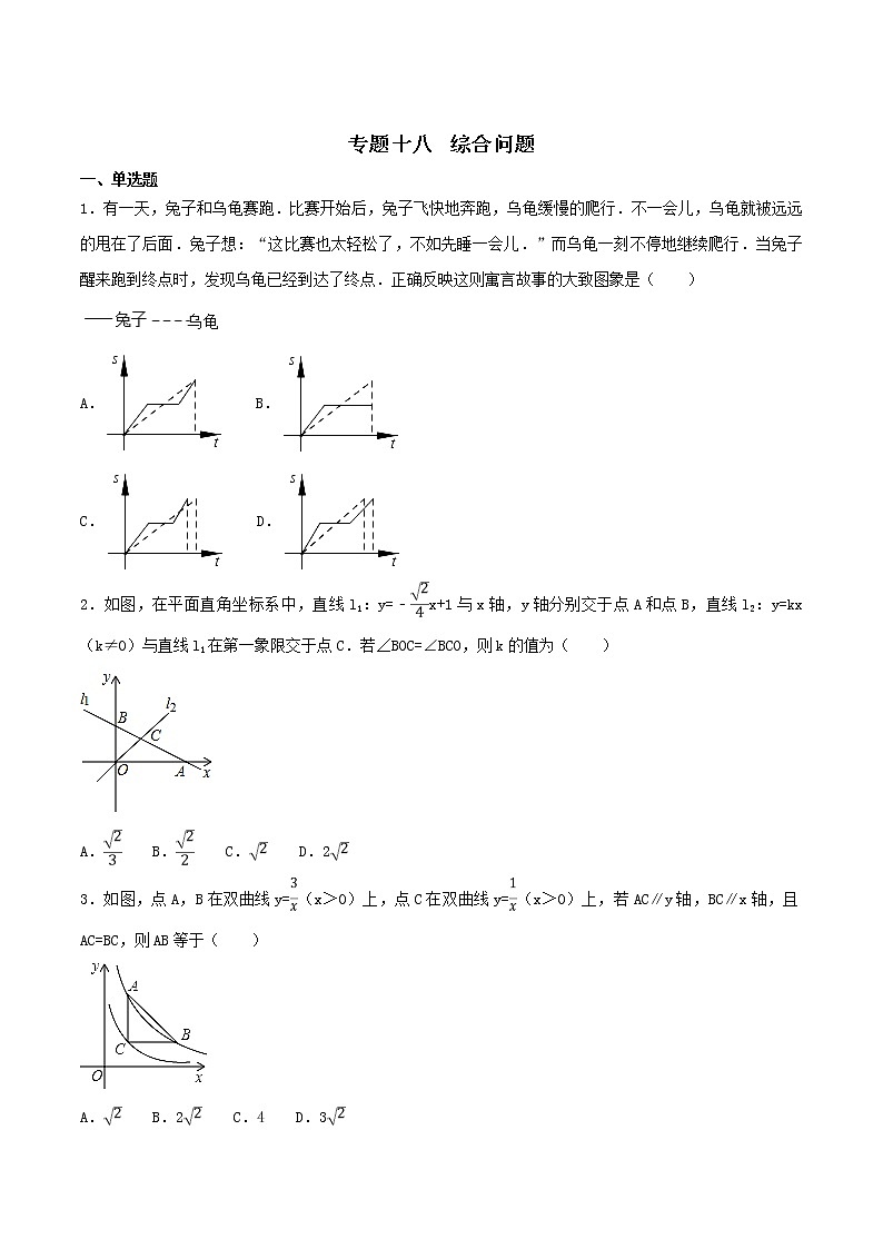 专题18 综合问题第1页