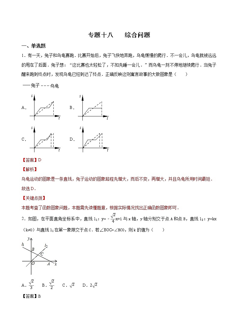 专题18 综合问题 (教师版)第1页