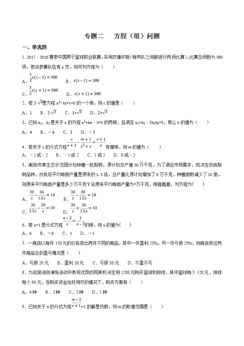 专题02 方程(组)问题第1页