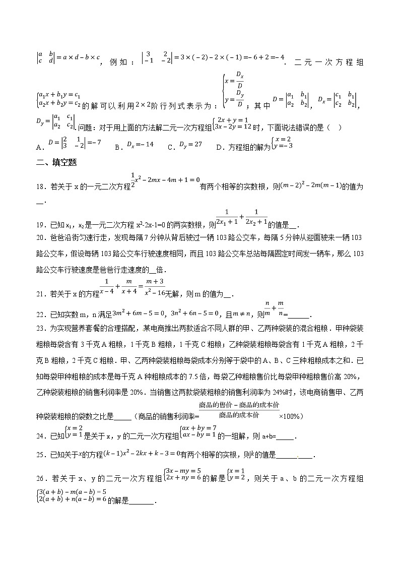 专题02 方程(组)问题第3页