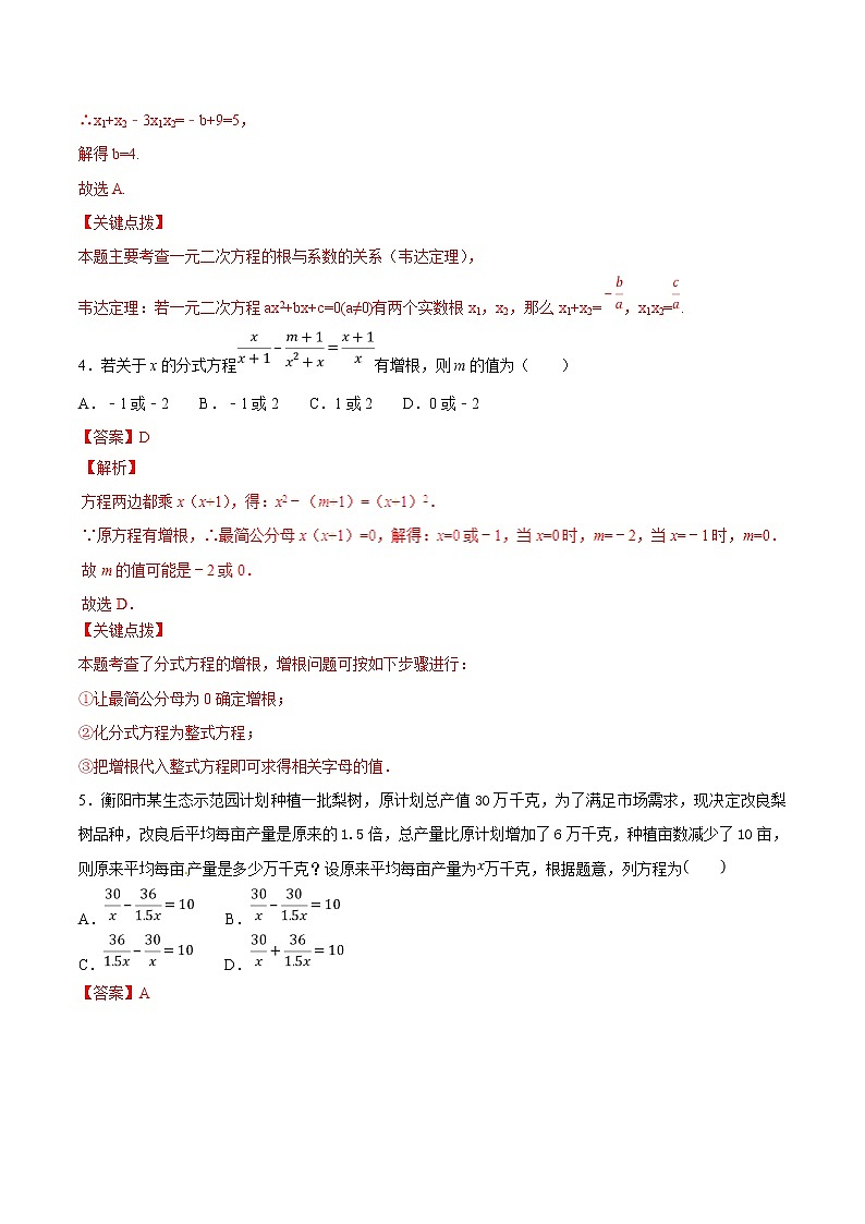 专题02 方程(组)问题 (教师版)第2页