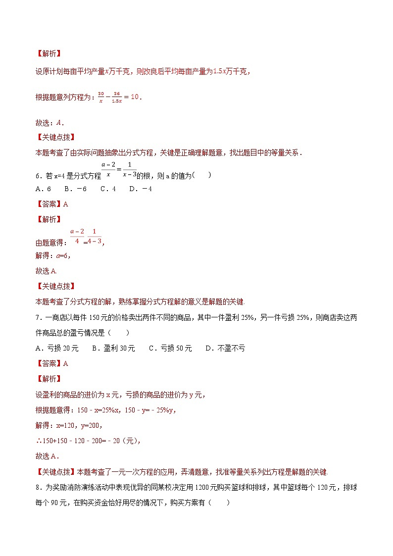 专题02 方程(组)问题 (教师版)第3页