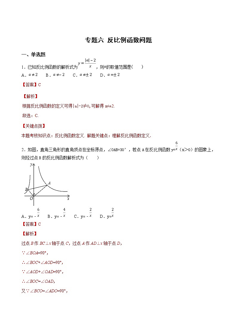 专题06 反比例函数问题 (教师版)第1页