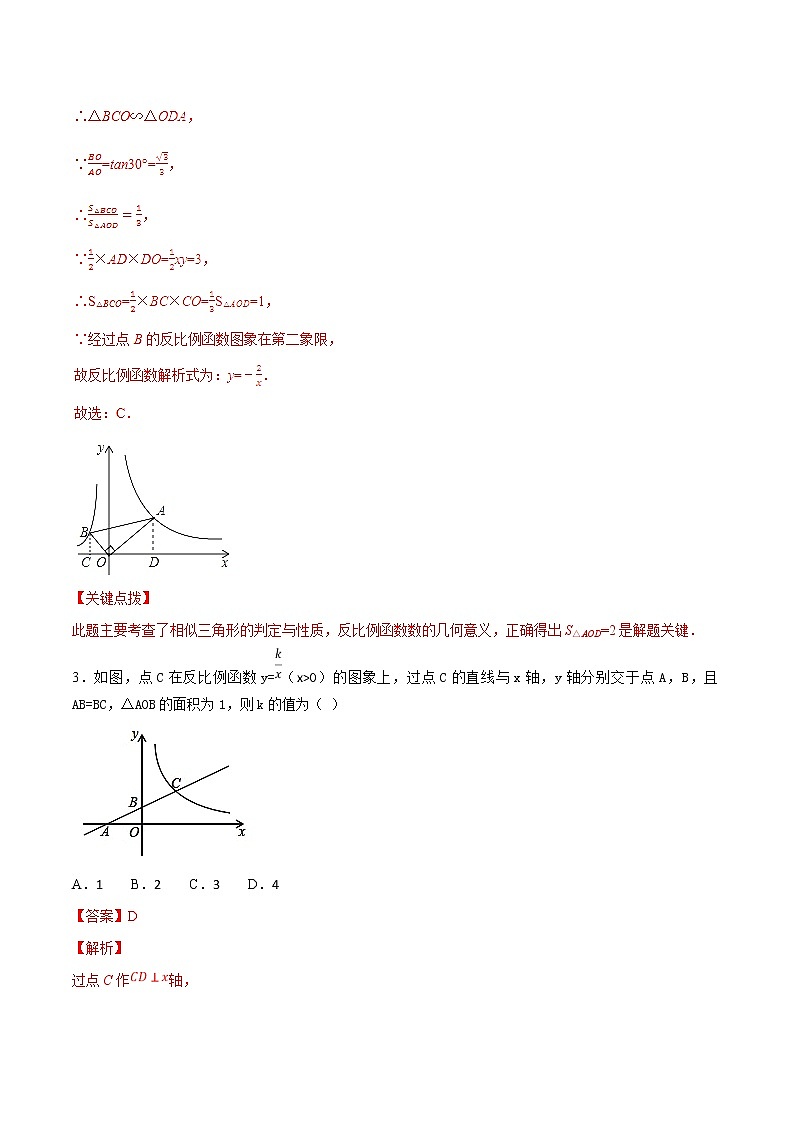 专题06 反比例函数问题 (教师版)第2页