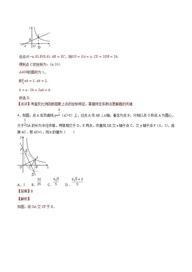 专题06 反比例函数问题 (教师版)第3页
