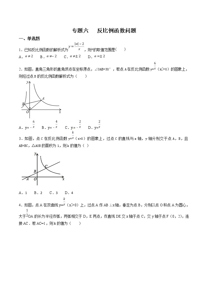 初中数学中考二轮专题练习   专题06 反比例函数问题01