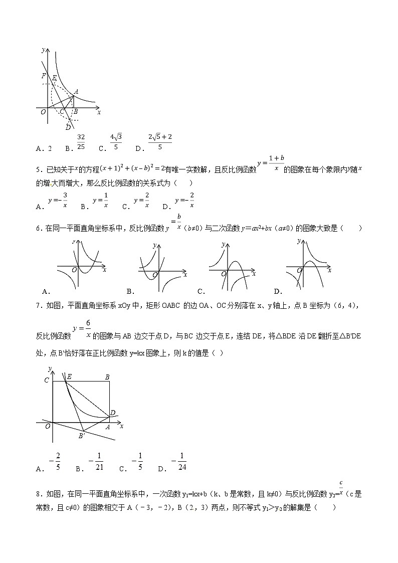 专题06 反比例函数问题第2页