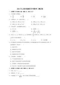 2021年上海市杨浦区中考数学二模试卷 解析版