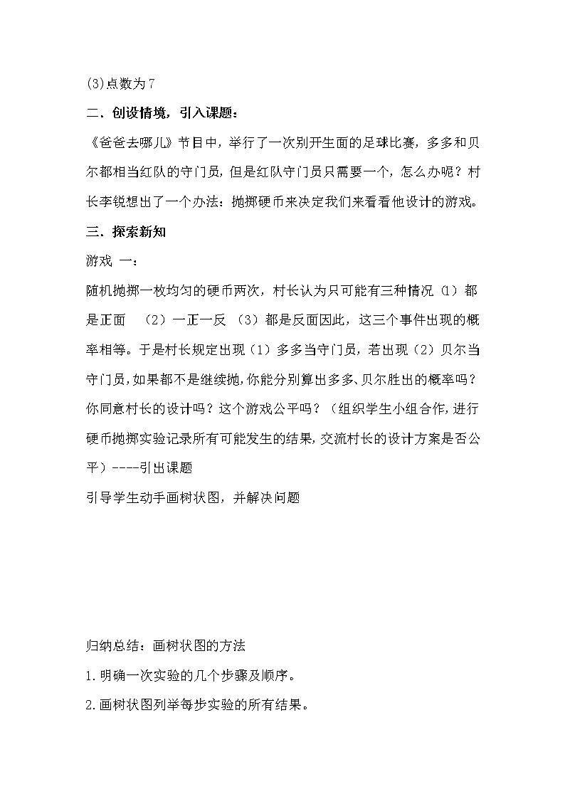 华东师大版数学九年级上册 25.2 随机事件的概率 (2)(教案)02