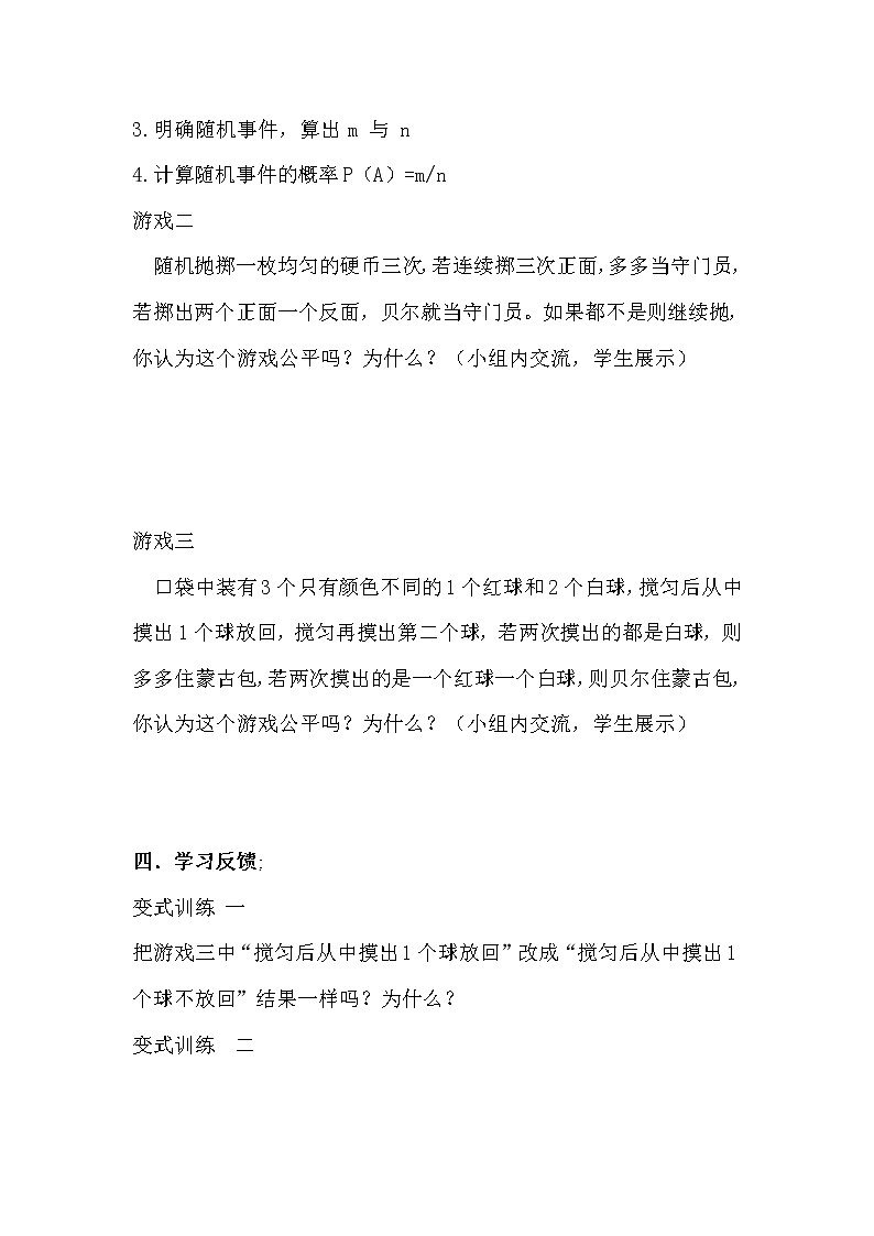 华东师大版数学九年级上册 25.2 随机事件的概率 (2)(教案)03