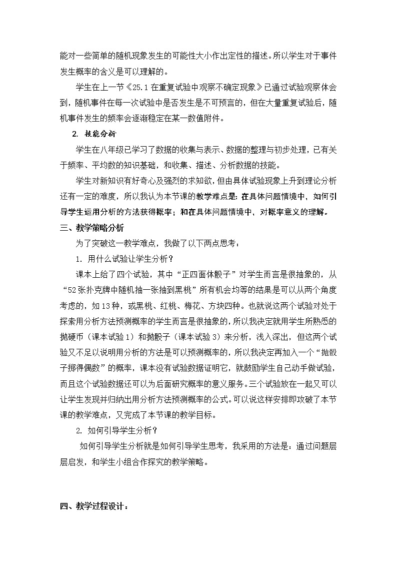 华东师大版数学九年级上册 25.2 随机事件的概率(教案)02