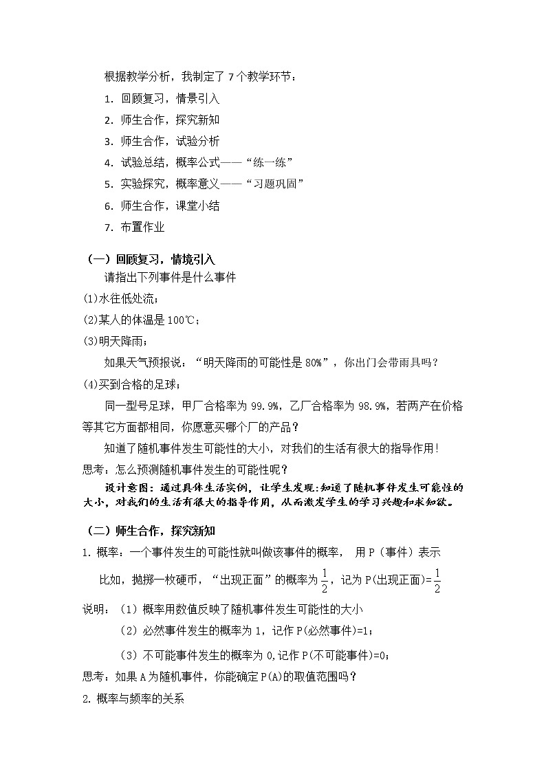 华东师大版数学九年级上册 25.2 随机事件的概率(教案)03