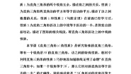 初中数学华师大版九年级上册24.2直角三角形的性质教案