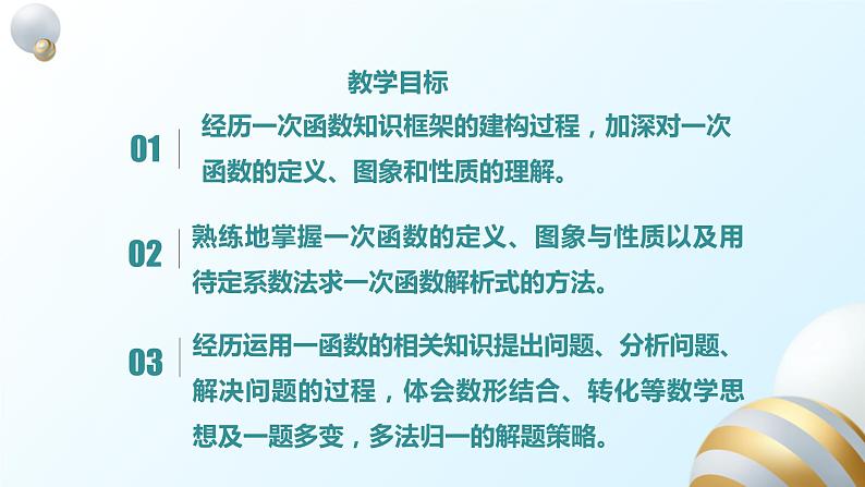 第19章一次函数单元复习课件PPT第2页
