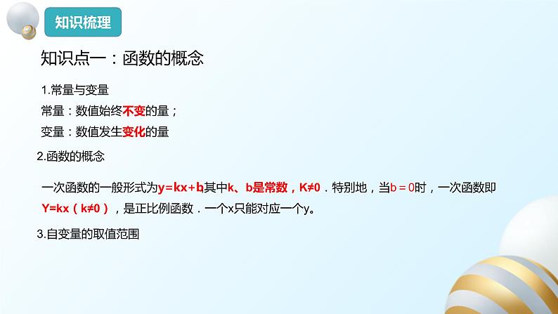 第19章一次函数单元复习课件PPT第4页
