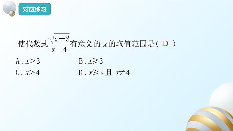 第19章一次函数单元复习课件PPT第6页