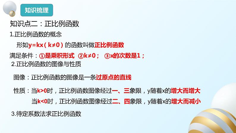 第19章一次函数单元复习课件PPT第7页