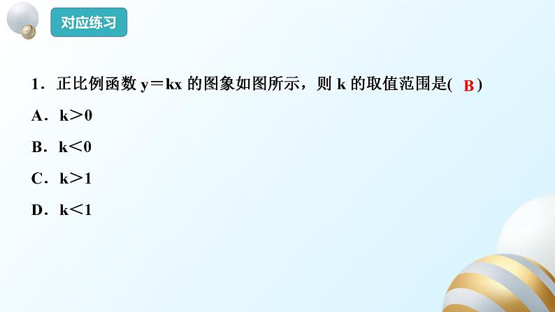 第19章一次函数单元复习课件PPT第8页