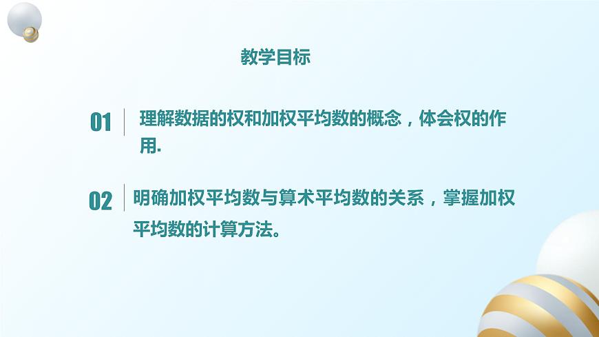20.1.1平均數(shù)課件PPT第2頁