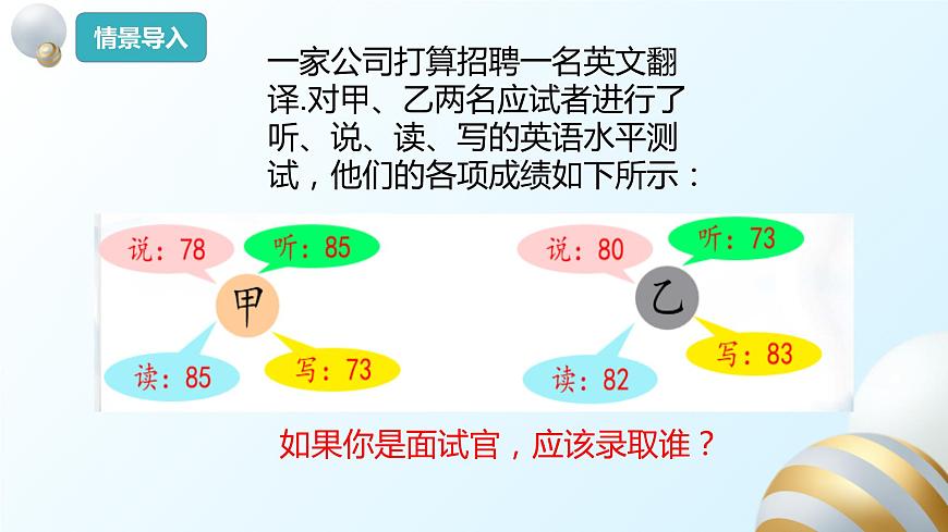 20.1.1平均數(shù)課件PPT第4頁