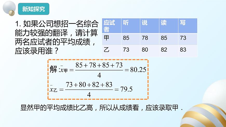 20.1.1平均數(shù)課件PPT第5頁