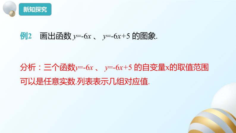 19.2.2一次函数（2）课件PPT05