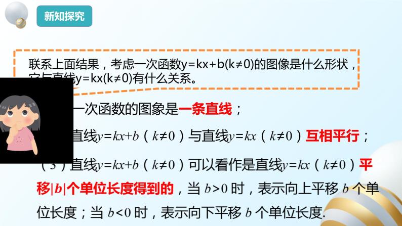 19.2.2一次函数（2）课件PPT08