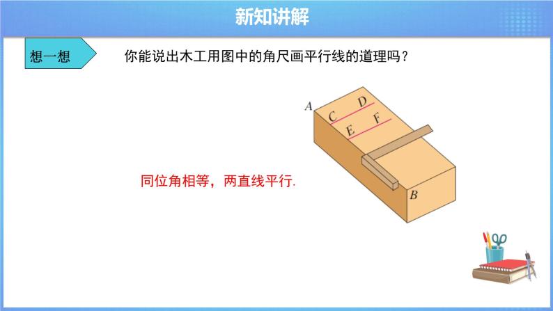 《5.2.2平行线的判定》精品同步课件+教案06