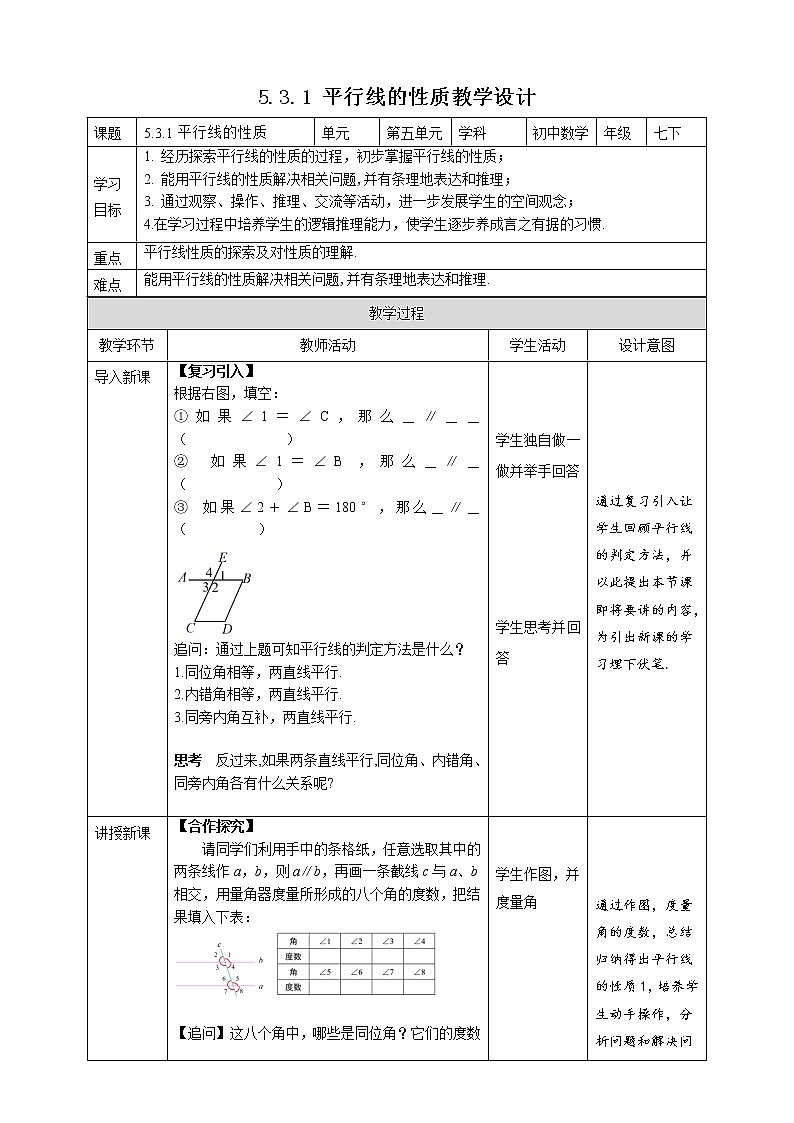 《5.3.1平行线的性质》精品同步课件+教案01