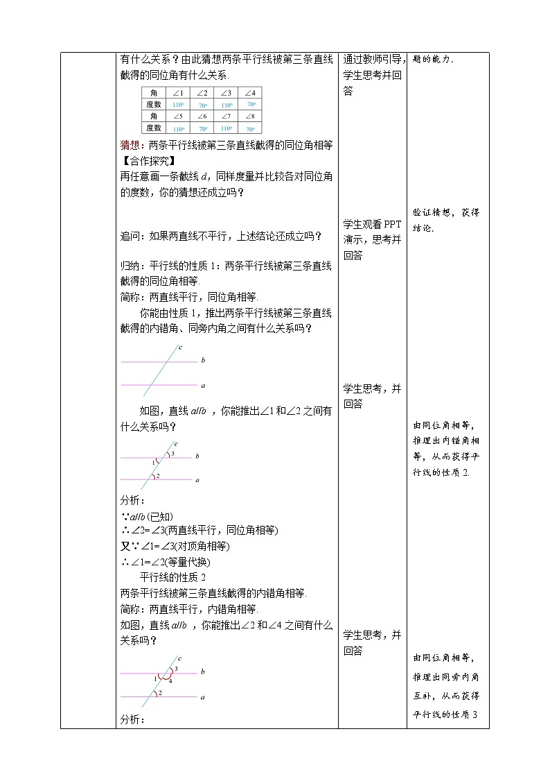 《5.3.1平行线的性质》精品同步课件+教案02