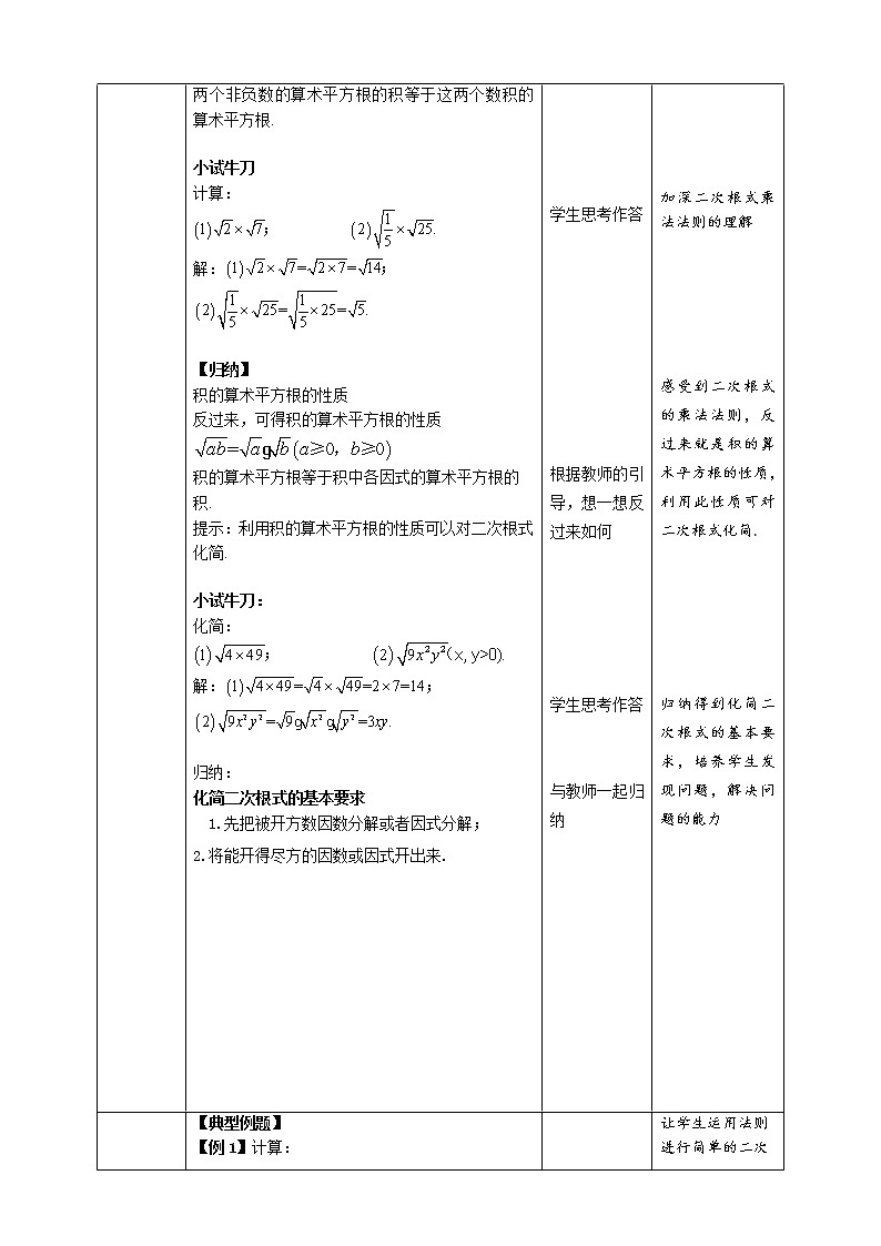 《16.2 二次根式的乘除 第1课时》同步精品课件+教案02