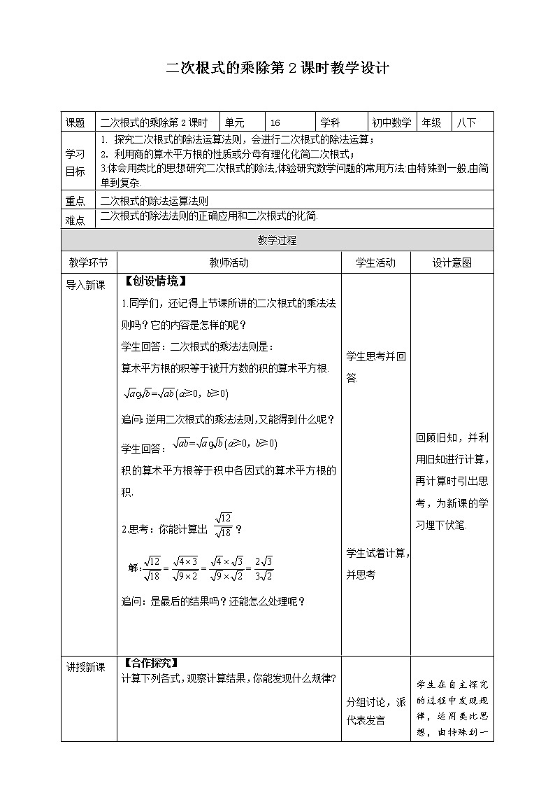《16.2 二次根式的乘除 第2课时》同步精品课件+教案01