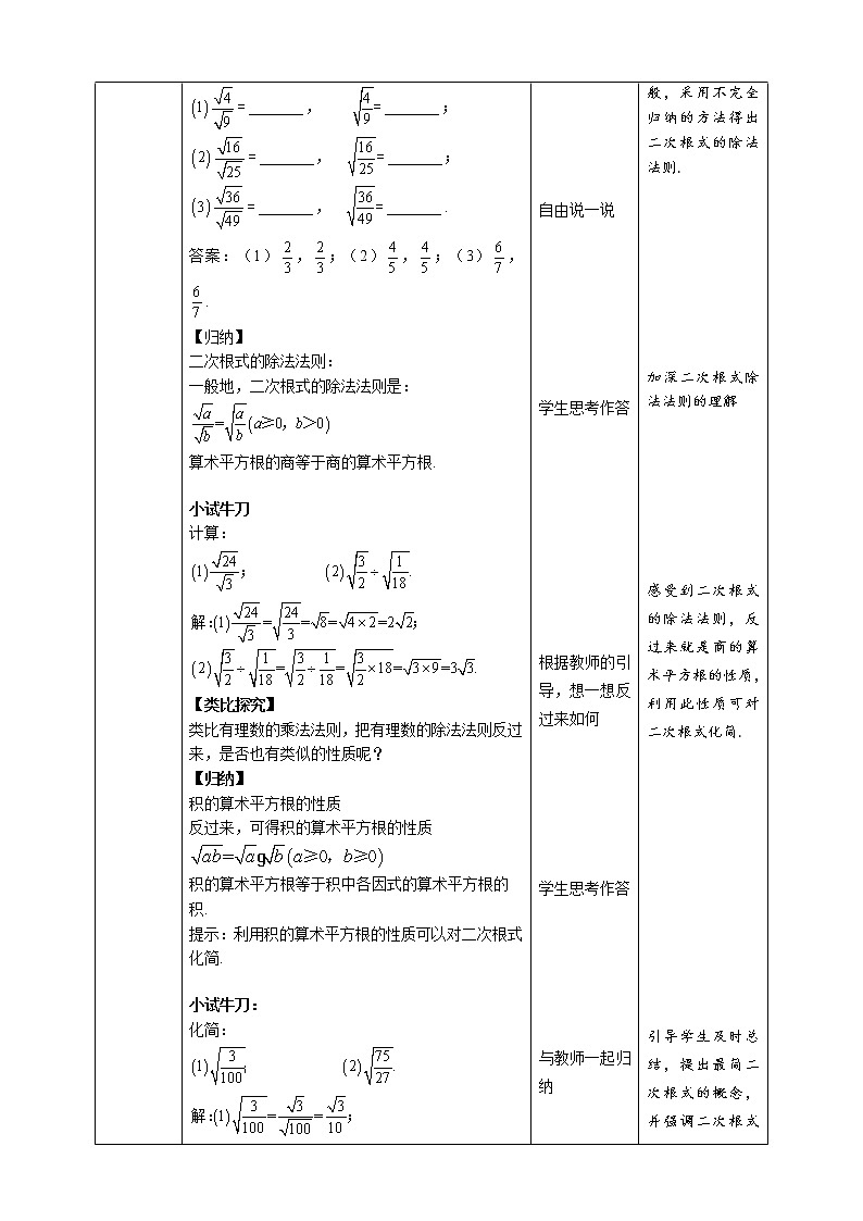《16.2 二次根式的乘除 第2课时》同步精品课件+教案02